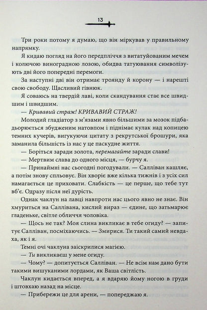 Old Ert. Book 1. Blood Guardian / Старий Ерт. Книга 1. Кривавий страж Сеси Робсон 978-617-15-1782-0-6