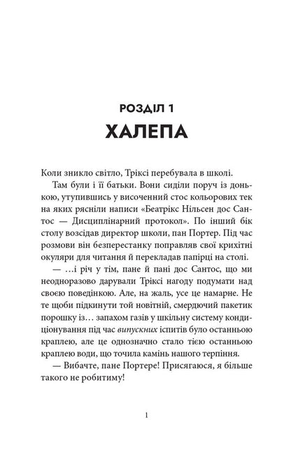 Old Gods - New Pranks / Старі боги - нові витівки Thiago de Moraes / Тьяго де Мораес 9786178093822-3