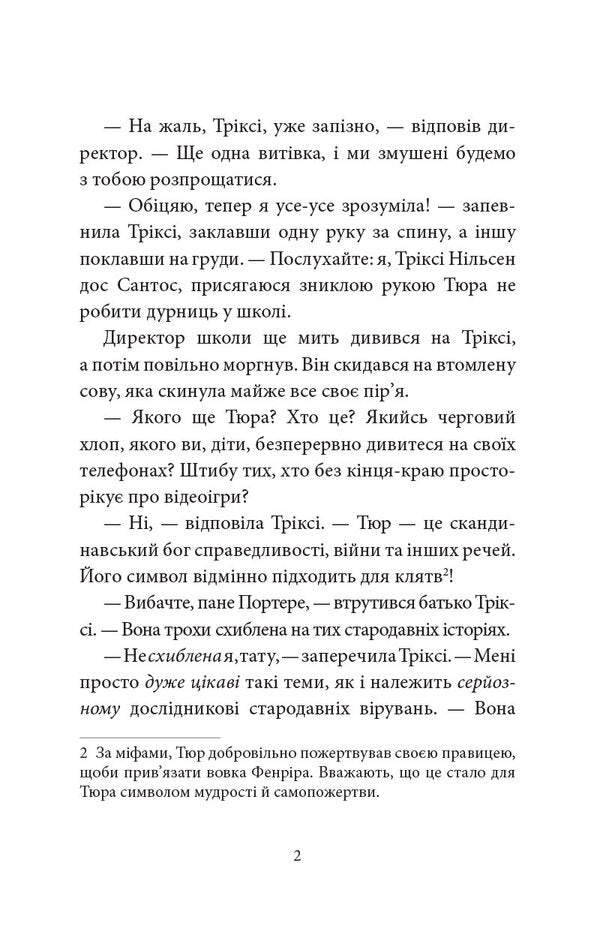 Old Gods - New Pranks / Старі боги - нові витівки Thiago de Moraes / Тьяго де Мораес 9786178093822-4