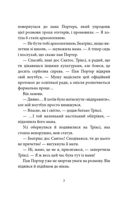 Old Gods - New Pranks / Старі боги - нові витівки Thiago de Moraes / Тьяго де Мораес 9786178093822-5