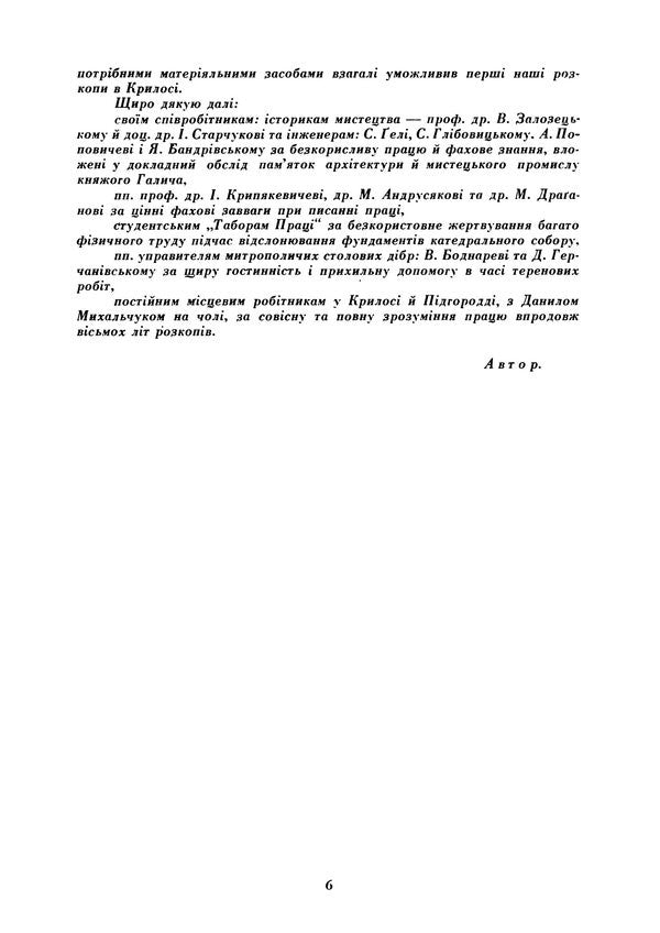 Old Halych. Archaeological And Historical Research In 1850-1943 - Старий Галич. Археологiчно-iсторичнi дослiди у 18501943 рр Yaroslav Pasternak - Ярослав Пастернак 9786178829582-4