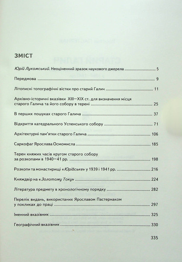 Old Halych. Series 2. Issue 8 / Старий Галич. Серія 2. Випуск 8 Ярослав Пастернак 978-966-668-541-7-2