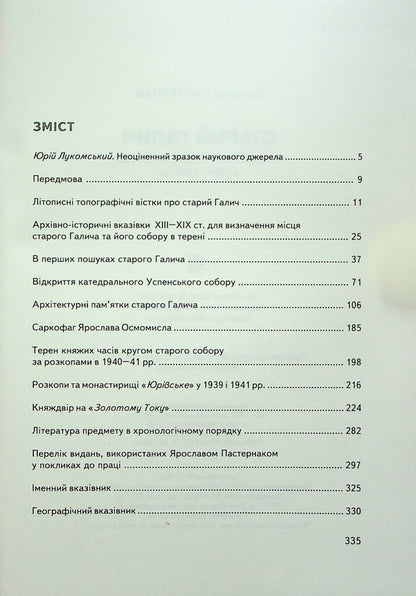 Old Halych. Series 2. Issue 8 / Старий Галич. Серія 2. Випуск 8 Ярослав Пастернак 978-966-668-541-7-2