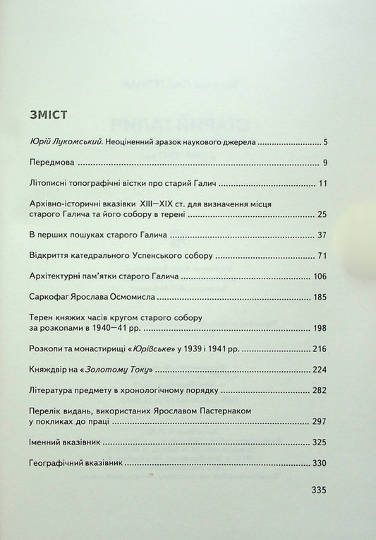 Old Halych. Series 2. Issue 8 / Старий Галич. Серія 2. Випуск 8 Ярослав Пастернак 978-966-668-541-7-2
