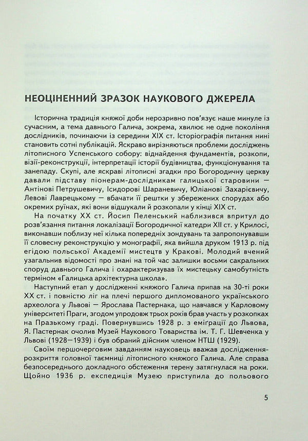 Old Halych. Series 2. Issue 8 / Старий Галич. Серія 2. Випуск 8 Ярослав Пастернак 978-966-668-541-7-3