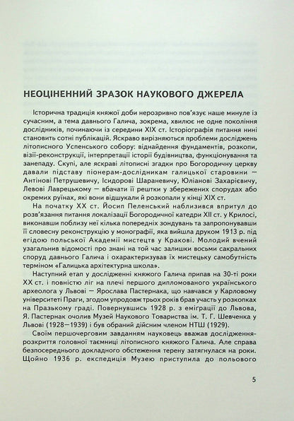 Old Halych. Series 2. Issue 8 / Старий Галич. Серія 2. Випуск 8 Ярослав Пастернак 978-966-668-541-7-3