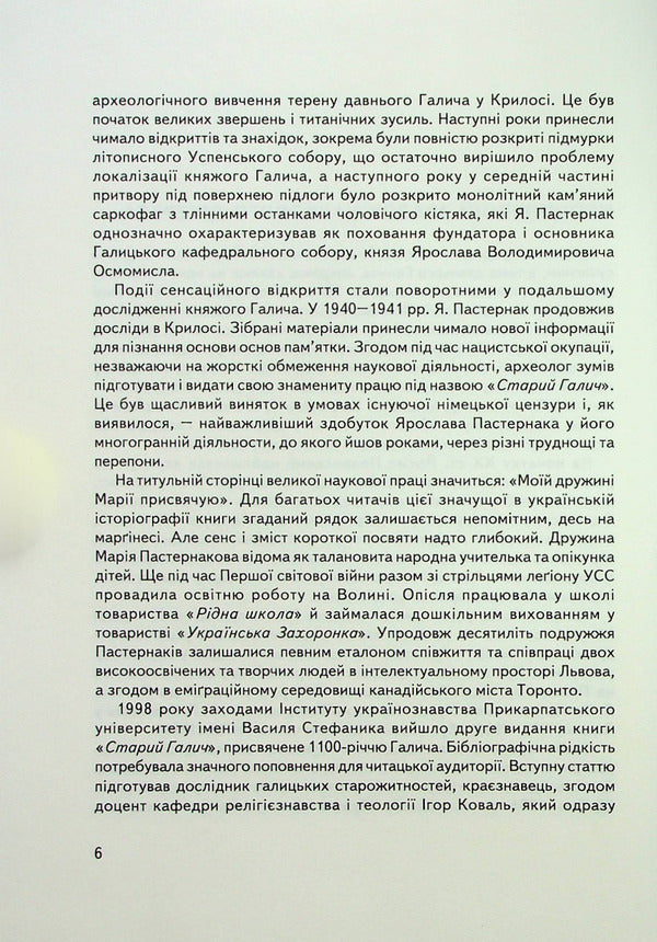 Old Halych. Series 2. Issue 8 / Старий Галич. Серія 2. Випуск 8 Ярослав Пастернак 978-966-668-541-7-4