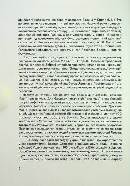 Old Halych. Series 2. Issue 8 / Старий Галич. Серія 2. Випуск 8 Ярослав Пастернак 978-966-668-541-7-4