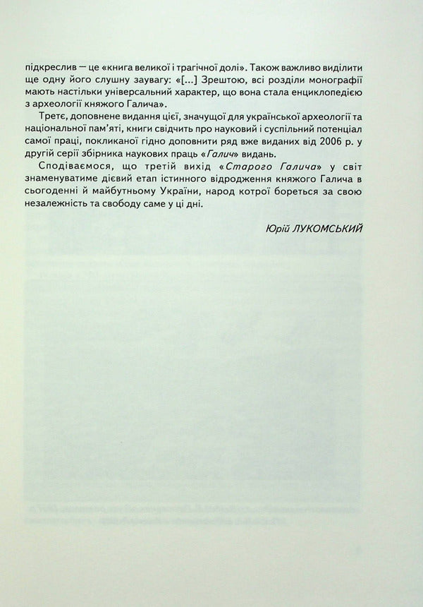 Old Halych. Series 2. Issue 8 / Старий Галич. Серія 2. Випуск 8 Ярослав Пастернак 978-966-668-541-7-5