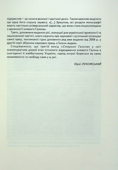 Old Halych. Series 2. Issue 8 / Старий Галич. Серія 2. Випуск 8 Ярослав Пастернак 978-966-668-541-7-5