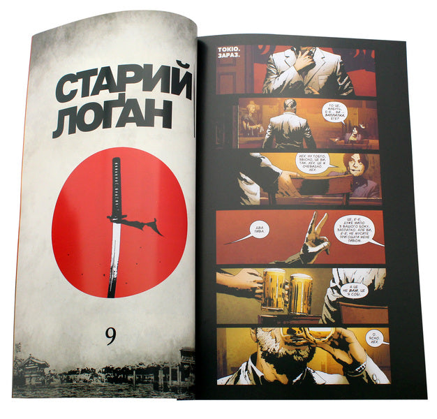 Old Logan. Volume 3. The Last Ronin / Старий Лоґан. Том 3. Останній Ронін Джефф Лемир 978-617-7779-02-4-4