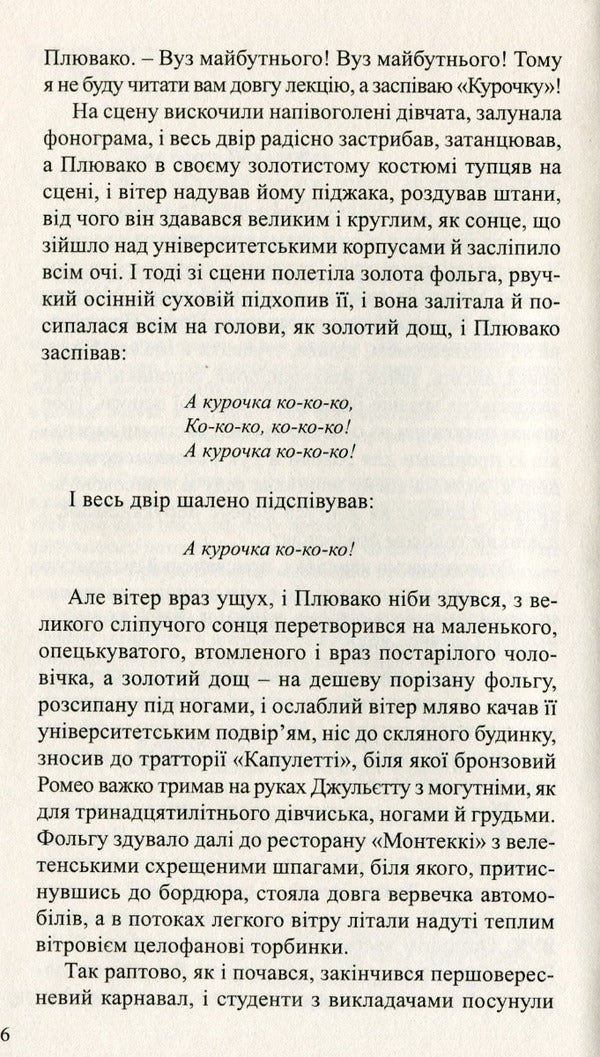 Old Pegasus Club / Клуб 'Старий Пегас' Владимир Даниленко 9789664415627-3