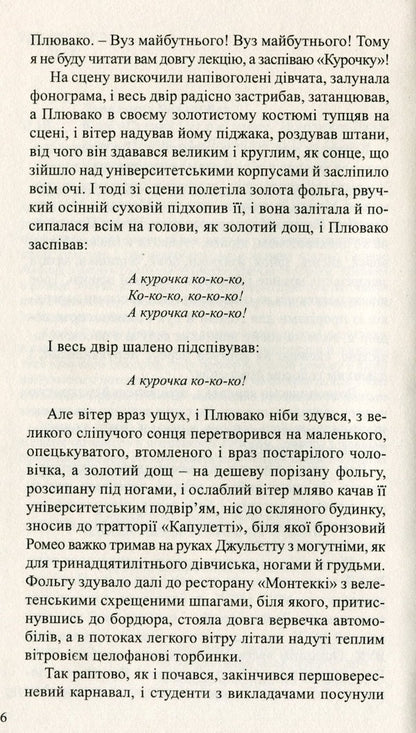 Old Pegasus Club / Клуб 'Старий Пегас' Владимир Даниленко 9789664415627-3