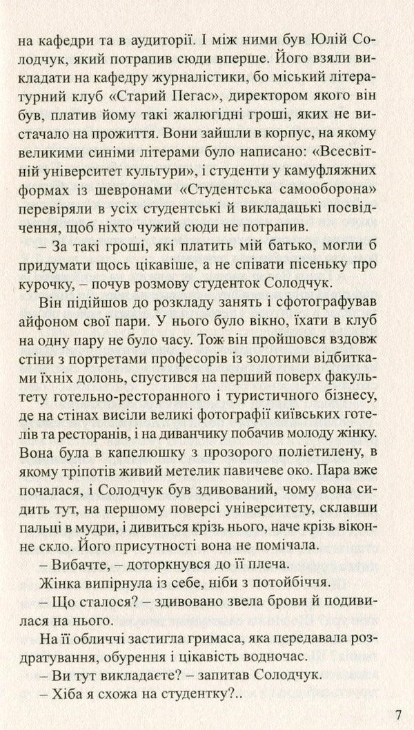 Old Pegasus Club / Клуб 'Старий Пегас' Владимир Даниленко 9789664415627-4
