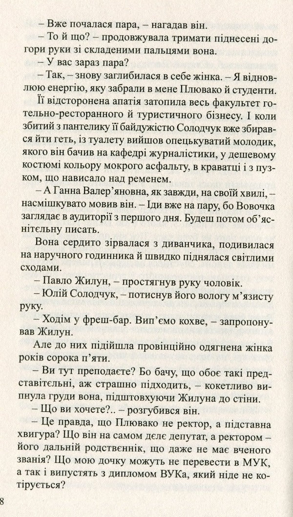 Old Pegasus Club / Клуб 'Старий Пегас' Владимир Даниленко 9789664415627-5