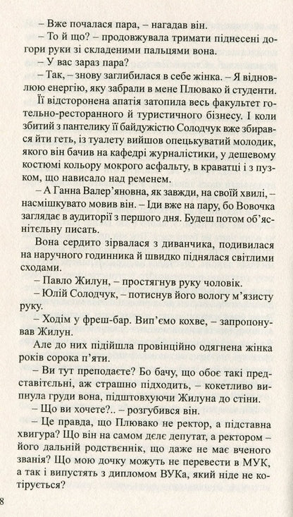 Old Pegasus Club / Клуб 'Старий Пегас' Владимир Даниленко 9789664415627-5