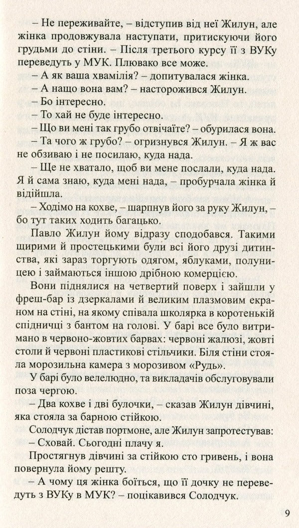 Old Pegasus Club / Клуб 'Старий Пегас' Владимир Даниленко 9789664415627-6