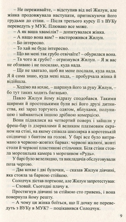 Old Pegasus Club / Клуб 'Старий Пегас' Владимир Даниленко 9789664415627-6