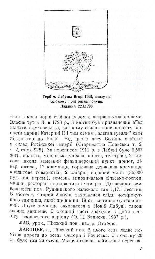 Old Volyn and Volyn Polissia. Dictionary of local history from the earliest times to 1914. Volume 2 / Стара Волинь і Волинське Полісся. Краєзнавчий словник від найдавніших часів до 1914 року. Том 2 Александр Цинкаловский 978-611-01-1588-9-5