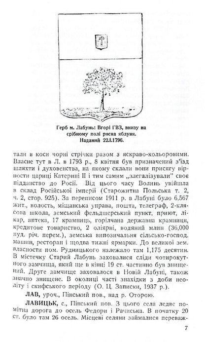Old Volyn and Volyn Polissia. Dictionary of local history from the earliest times to 1914. Volume 2 / Стара Волинь і Волинське Полісся. Краєзнавчий словник від найдавніших часів до 1914 року. Том 2 Александр Цинкаловский 978-611-01-1588-9-5