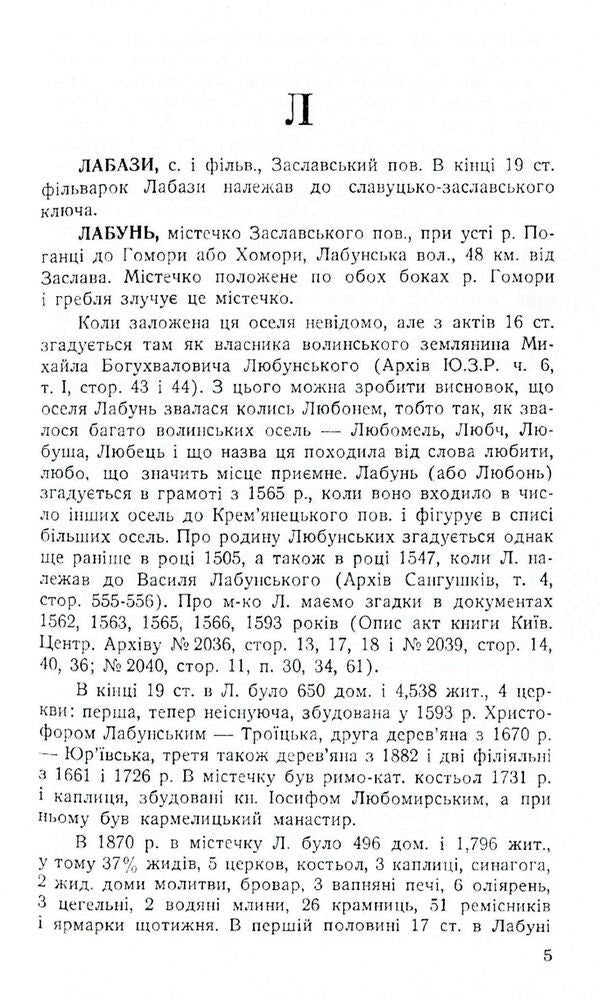 Old Volyn and Volyn Polissia. Dictionary of local history from the earliest times to 1914. Volume 2 / Стара Волинь і Волинське Полісся. Краєзнавчий словник від найдавніших часів до 1914 року. Том 2 Александр Цинкаловский 978-611-01-1588-9-3