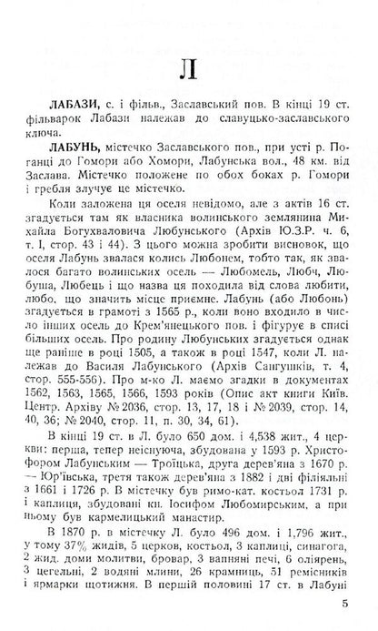 Old Volyn and Volyn Polissia. Dictionary of local history from the earliest times to 1914. Volume 2 / Стара Волинь і Волинське Полісся. Краєзнавчий словник від найдавніших часів до 1914 року. Том 2 Александр Цинкаловский 978-611-01-1588-9-3