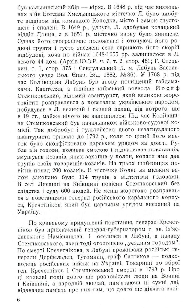 Old Volyn and Volyn Polissia. Dictionary of local history from the earliest times to 1914. Volume 2 / Стара Волинь і Волинське Полісся. Краєзнавчий словник від найдавніших часів до 1914 року. Том 2 Александр Цинкаловский 978-611-01-1588-9-4