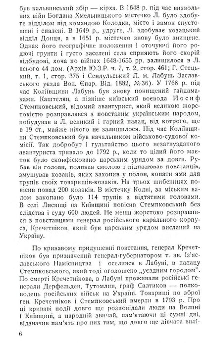 Old Volyn and Volyn Polissia. Dictionary of local history from the earliest times to 1914. Volume 2 / Стара Волинь і Волинське Полісся. Краєзнавчий словник від найдавніших часів до 1914 року. Том 2 Александр Цинкаловский 978-611-01-1588-9-4