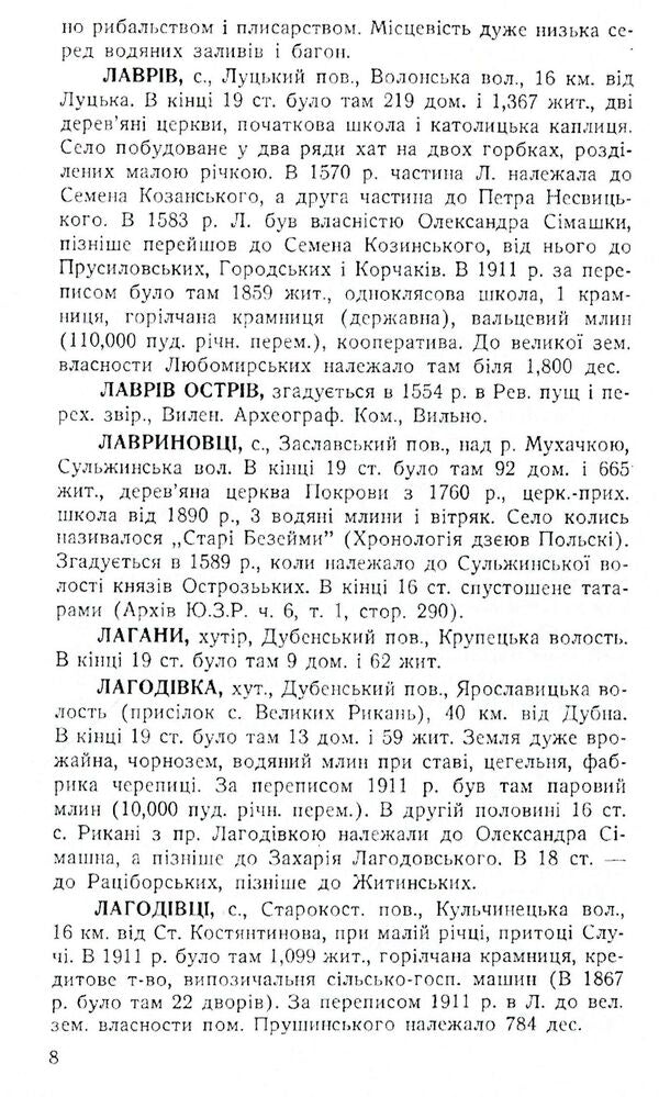 Old Volyn and Volyn Polissia. Dictionary of local history from the earliest times to 1914. Volume 2 / Стара Волинь і Волинське Полісся. Краєзнавчий словник від найдавніших часів до 1914 року. Том 2 Александр Цинкаловский 978-611-01-1588-9-6