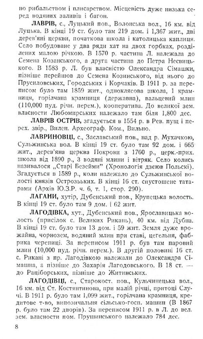Old Volyn and Volyn Polissia. Dictionary of local history from the earliest times to 1914. Volume 2 / Стара Волинь і Волинське Полісся. Краєзнавчий словник від найдавніших часів до 1914 року. Том 2 Александр Цинкаловский 978-611-01-1588-9-6