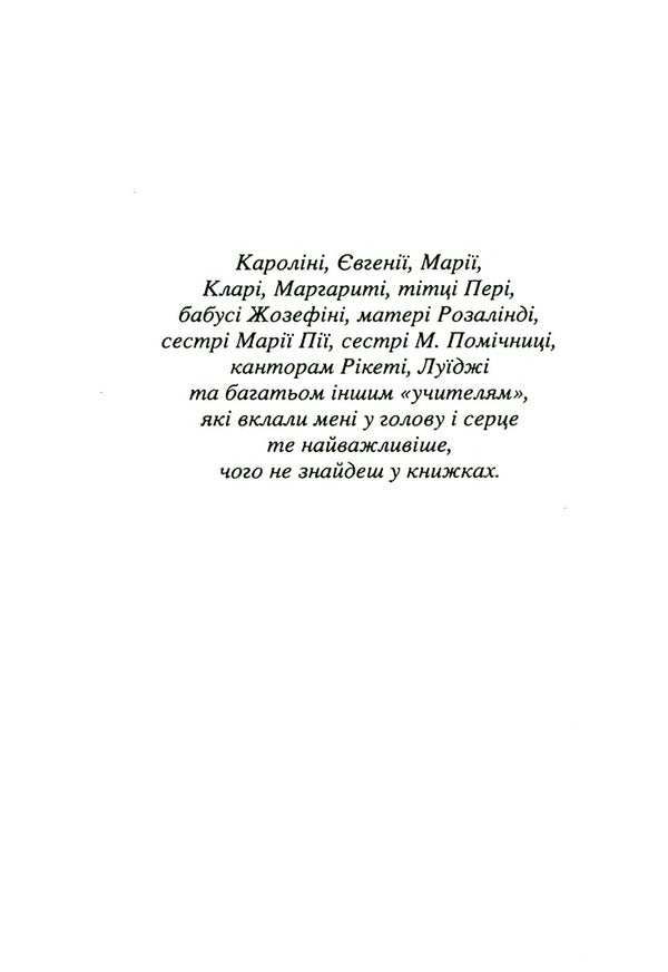 Old age is a time of hope / Старість - час надії Алесандро Пронзато 9789663956541-3