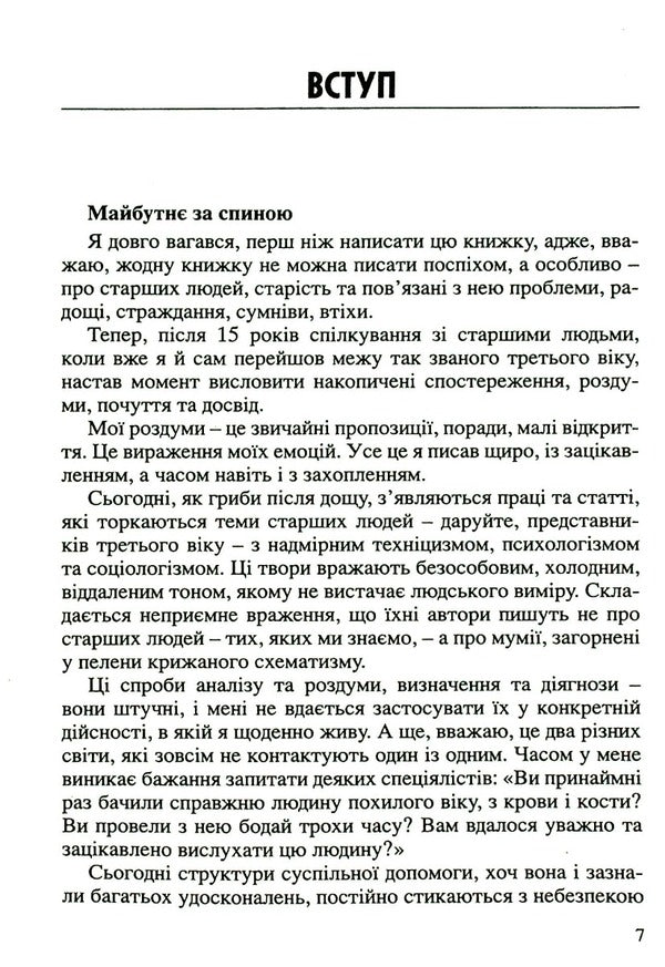 Old age is a time of hope / Старість - час надії Алесандро Пронзато 9789663956541-4