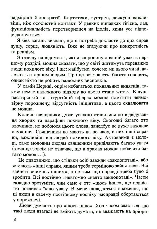 Old age is a time of hope / Старість - час надії Алесандро Пронзато 9789663956541-5