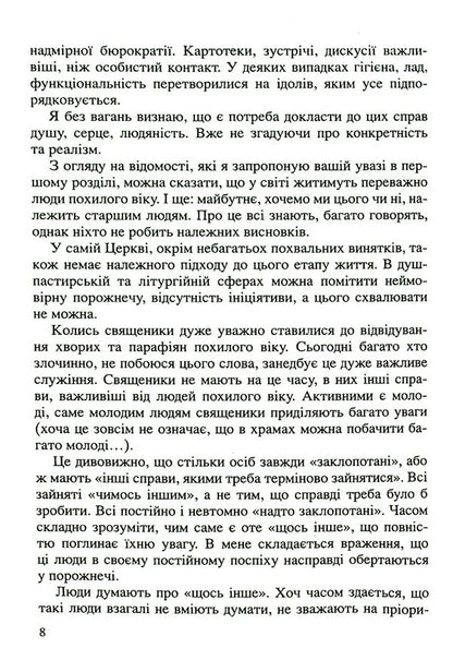 Old age is a time of hope / Старість - час надії Алесандро Пронзато 9789663956541-5