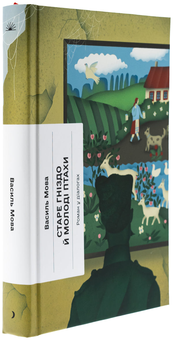 Old nest and young birds / Старе гніздо й молоді птахи Василий Мова 978-617-522-247-8-3