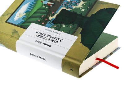 Old nest and young birds / Старе гніздо й молоді птахи Василий Мова 978-617-522-247-8-4