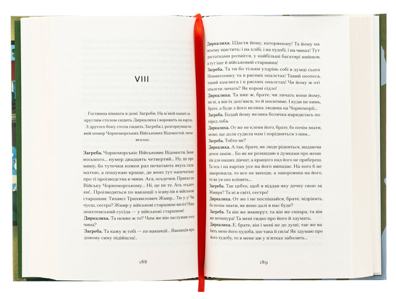 Old nest and young birds / Старе гніздо й молоді птахи Василий Мова 978-617-522-247-8-5