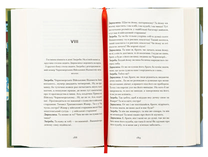 Old nest and young birds / Старе гніздо й молоді птахи Василий Мова 978-617-522-247-8-5