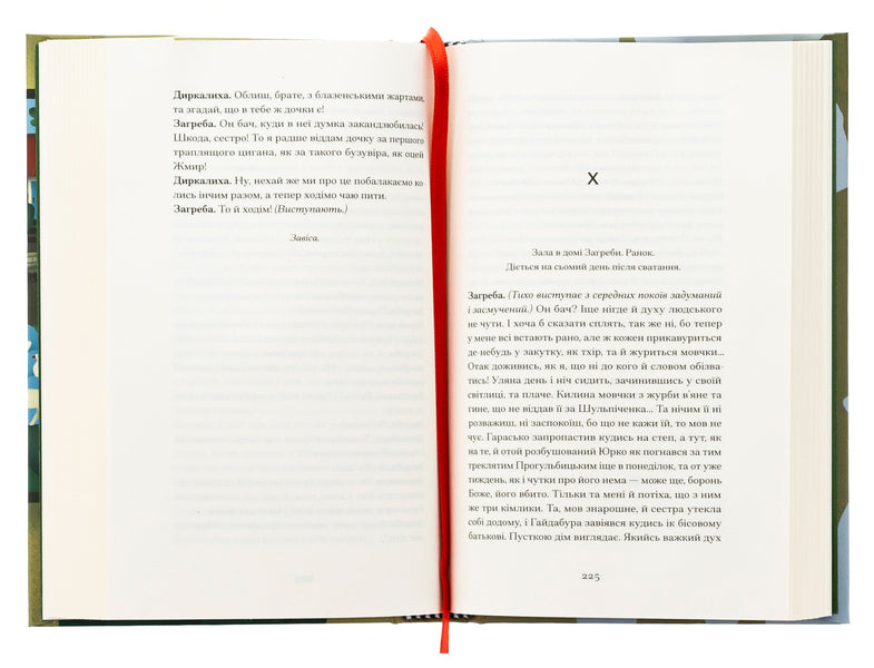 Old nest and young birds / Старе гніздо й молоді птахи Василий Мова 978-617-522-247-8-6