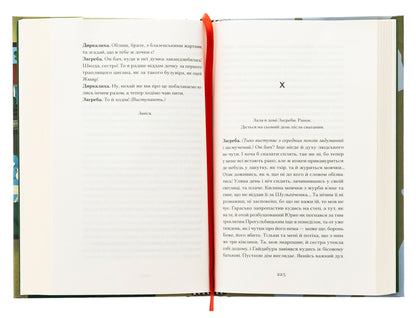 Old nest and young birds / Старе гніздо й молоді птахи Василий Мова 978-617-522-247-8-6