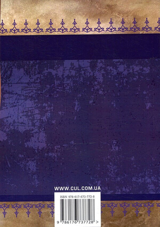 Old world fathers and mothers / Старосвітські батюшки та матушки Иван Нечуй-Левицкий 978-617-673-772-8-2