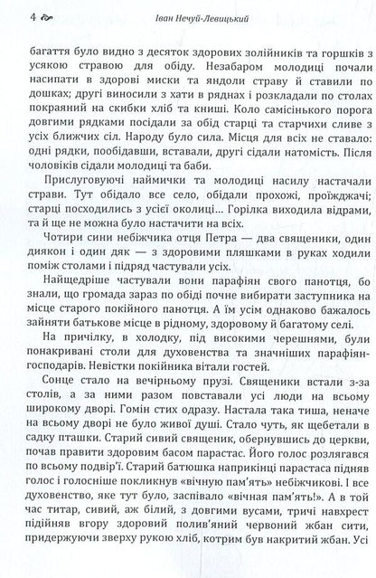 Old world fathers and mothers / Старосвітські батюшки та матушки Иван Нечуй-Левицкий 978-617-673-772-8-4