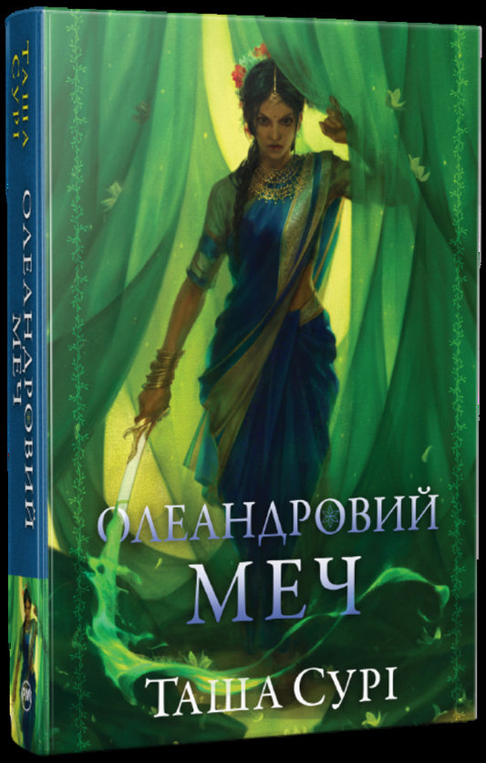 Oleander Sword - Олеандровий меч Tasha Sura - Таша Сур 9786178512118-1