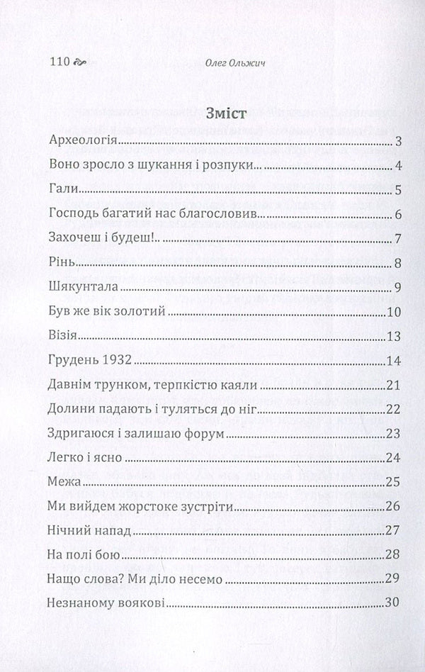 Oleg Olzhych. Selected works / Олег Ольжич. Вибрані твори Олег Ольжич 978-617-673-644-8-3