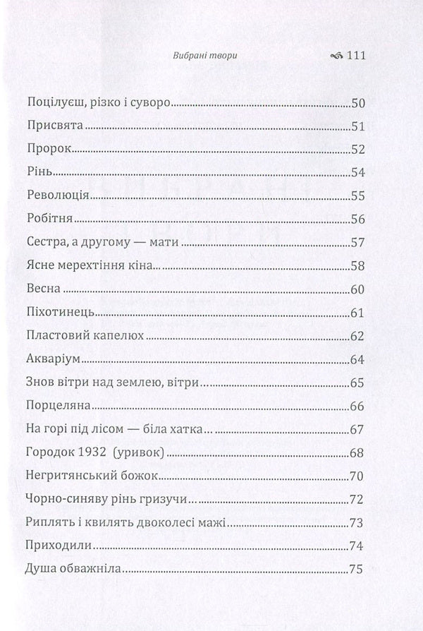 Oleg Olzhych. Selected works / Олег Ольжич. Вибрані твори Олег Ольжич 978-617-673-644-8-4