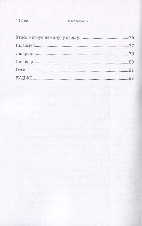 Oleg Olzhych. Selected works / Олег Ольжич. Вибрані твори Олег Ольжич 978-617-673-644-8-5