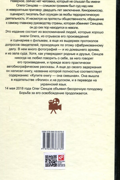 Oleg Sentsov / Олег Сенцов Александр Мымрук 978-966-03-8376-0-2