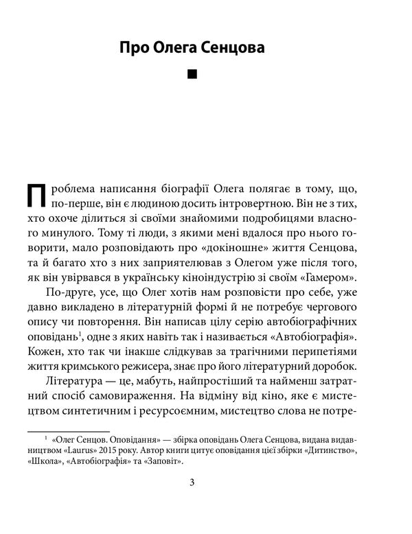 Oleg Sentsov / Олег Сенцов Александр Мимрук 978-966-03-9522-0-6