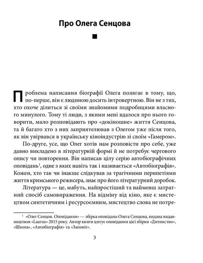 Oleg Sentsov / Олег Сенцов Александр Мимрук 978-966-03-9522-0-6