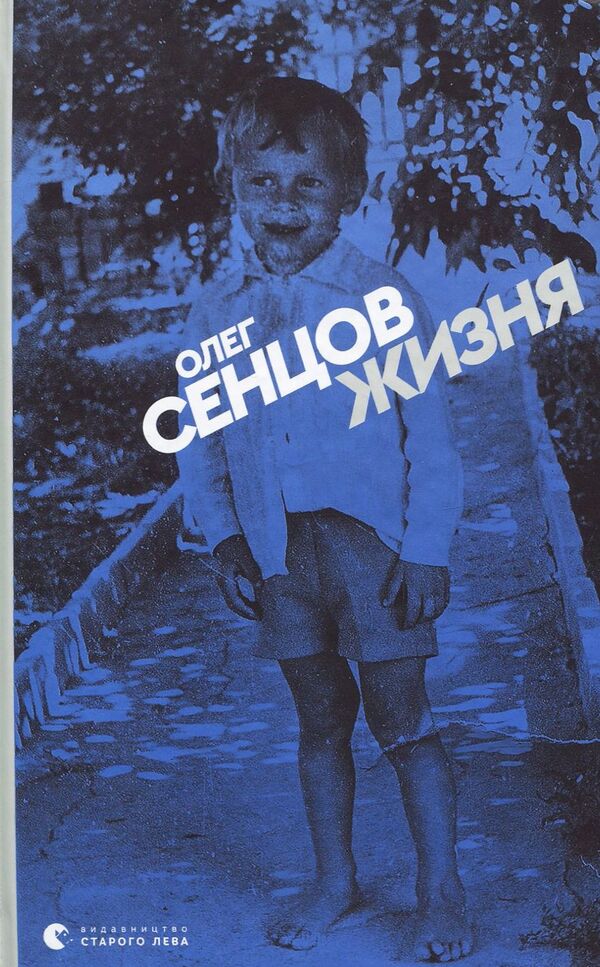 Oleg Sentsov (set of 2 books) / Олег Сенцов (комплект із 2 книг) Олег Сенцов 9786176796985, 978-617-679-669-5-2